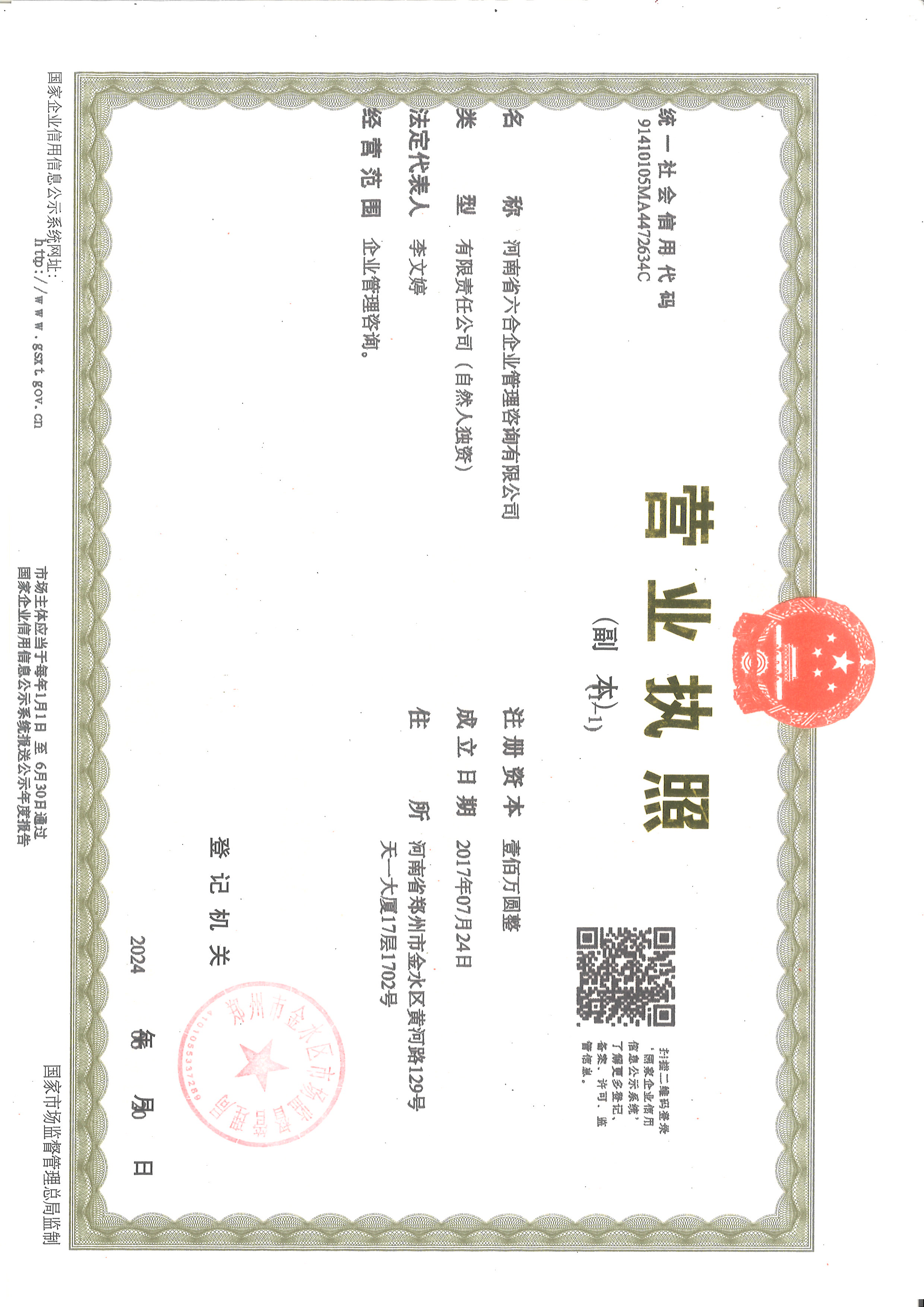 郑州市带电力总包二级资质带安许转让-企贝网