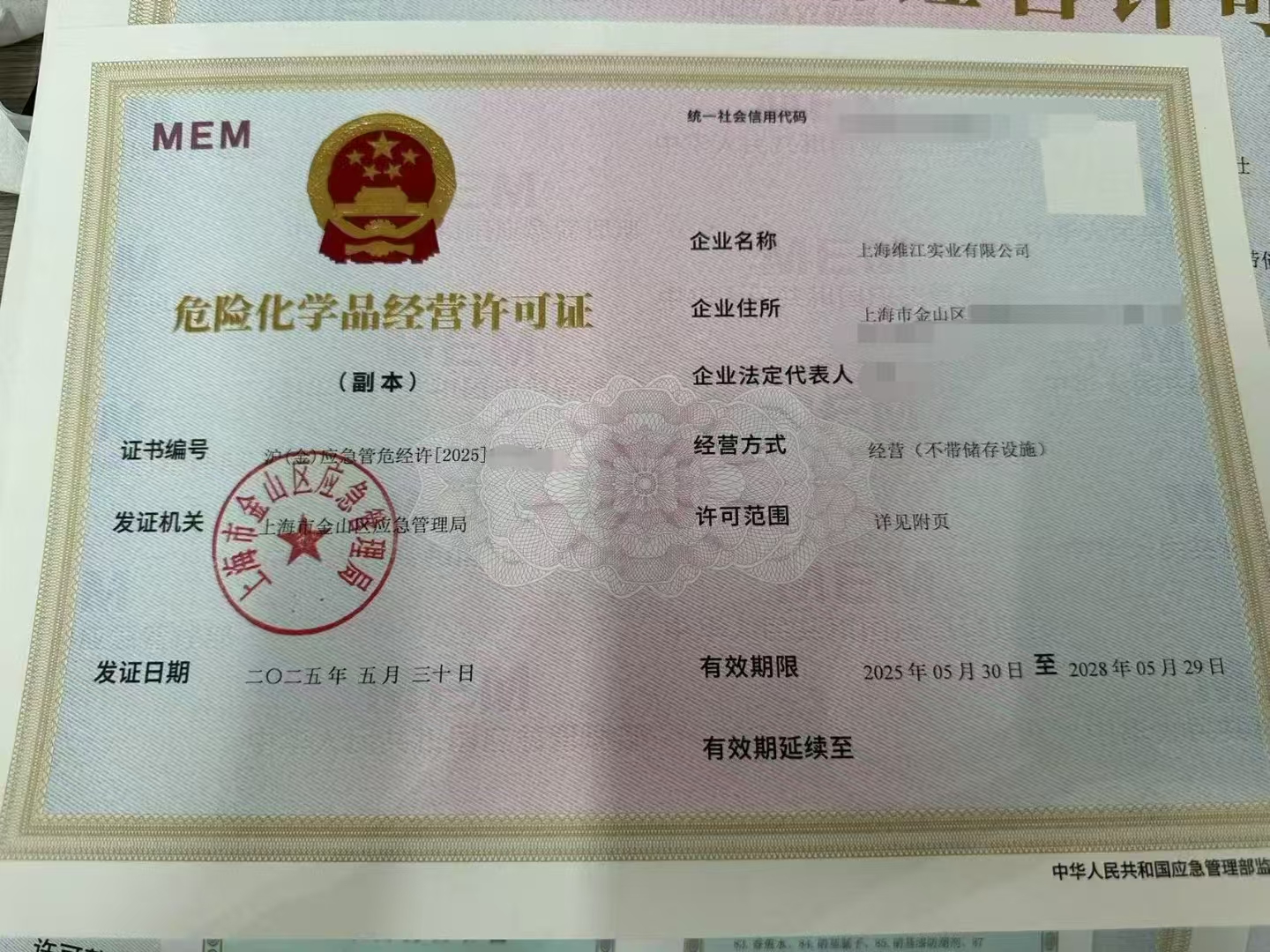 上海危险化学品经营许可证办理，易制毒化学品备案-企贝网