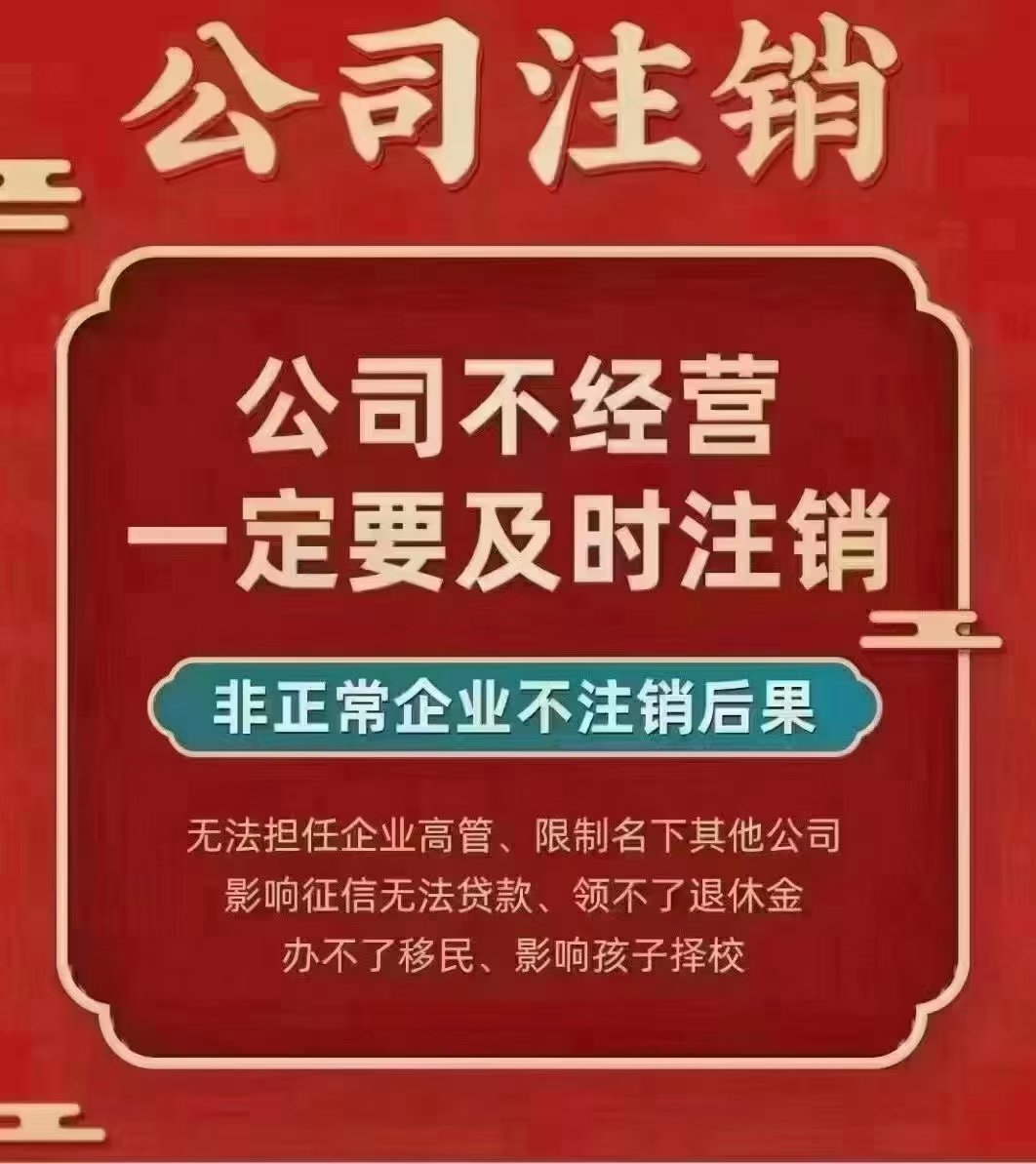 公司不经营了 一定要注销！-企贝网