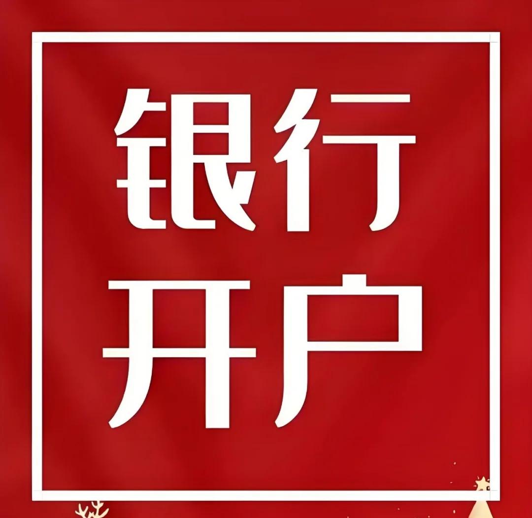 公司银行开户企业银行开户-企贝网