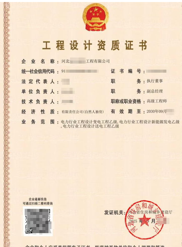 企贝网资质转让_转让河北电力设计乙 直接开函 手慢无