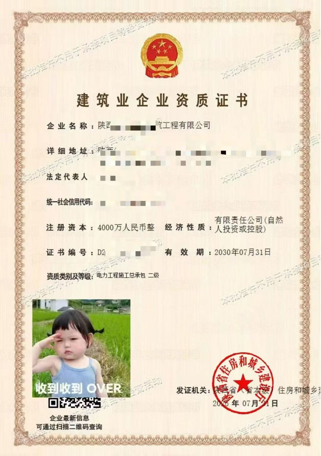 企贝网资质转让_转让陕西电力二 可整转/分立 新公司 