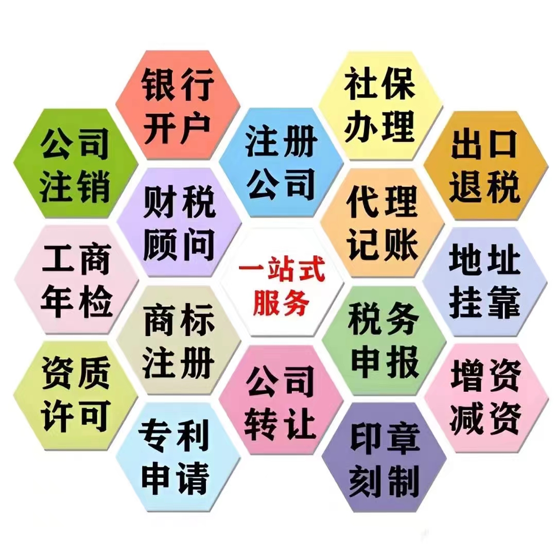 代理记账 商务地址 工商疑难 税务疑难 公司收购 公司注销-企贝网