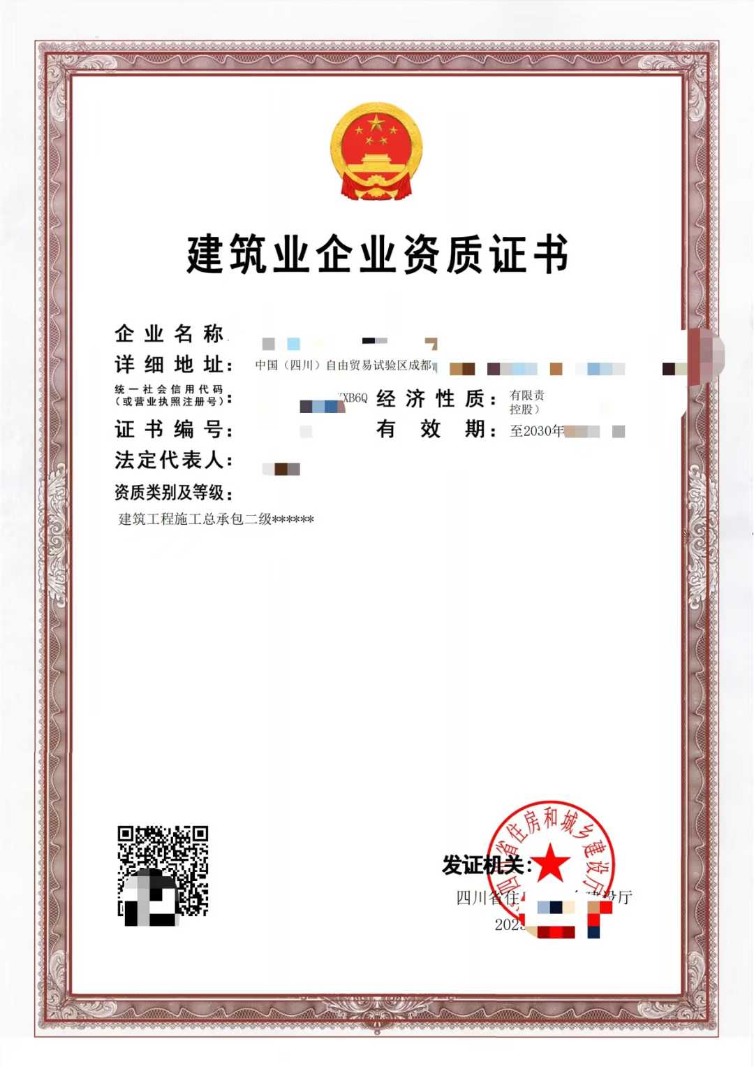 企贝网资质转让_四川房建二级，新办未经营