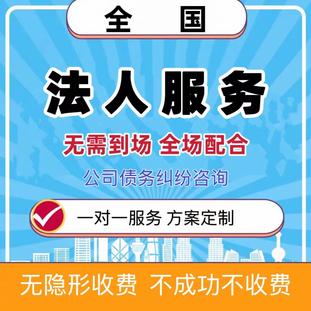 全国提供法人规避风险服务代持挂名变更外聘中介-企贝网